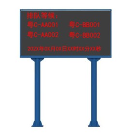 双立柱排队显示